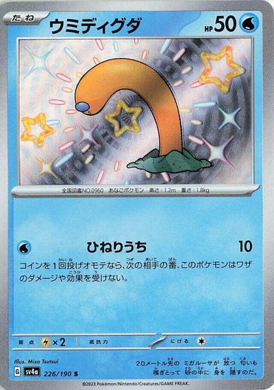Image for Wiglett - 226/190 (226/190) [SV4a: Shiny Treasure ex]