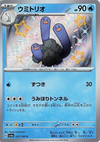 Image for Wugtrio - 227/190 (227/190) [SV4a: Shiny Treasure ex]