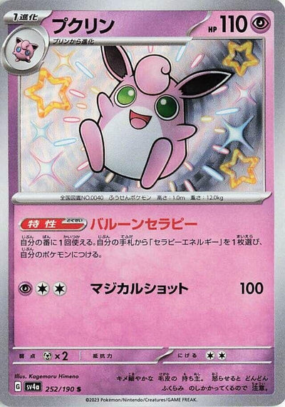 Image for Wigglytuff - 252/190 (252/190) [SV4a: Shiny Treasure ex]