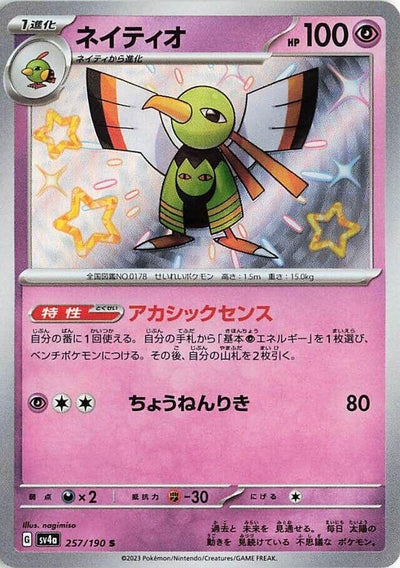 Image for Xatu - 257/190 (257/190) [SV4a: Shiny Treasure ex]