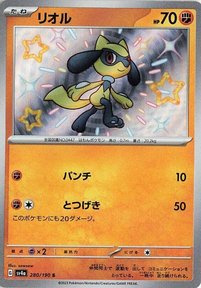Image for Riolu - 280/190 (280/190) [SV4a: Shiny Treasure ex]