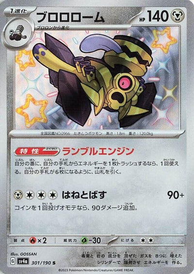 Image for Revavroom - 301/190 (301/190) [SV4a: Shiny Treasure ex]