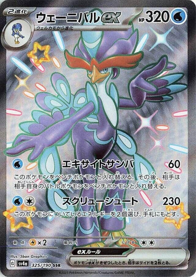 Image for Quaquaval ex - 325/190 (325/190) [SV4a: Shiny Treasure ex]