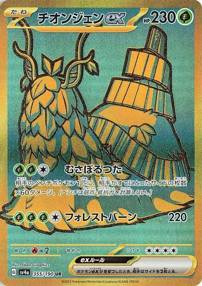 Image for Wo-Chien ex - 355/190 (355/190) [SV4a: Shiny Treasure ex]
