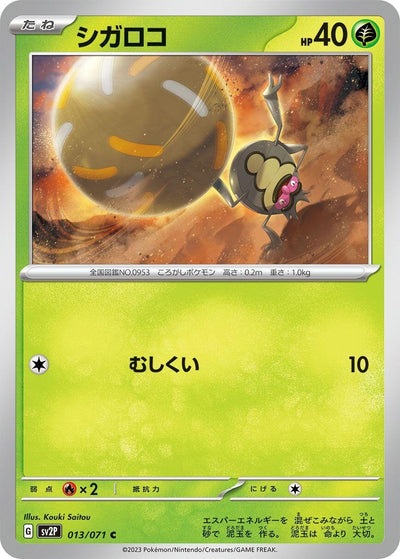 Image for Rellor (SV2P) (013/071) - Pokemon Japan