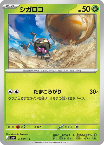 Image for Rellor (SV2P) (014/071) - Pokemon Japan