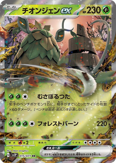 Image for Wo-Chien ex (SV2P) (015/071) - Pokemon Japan