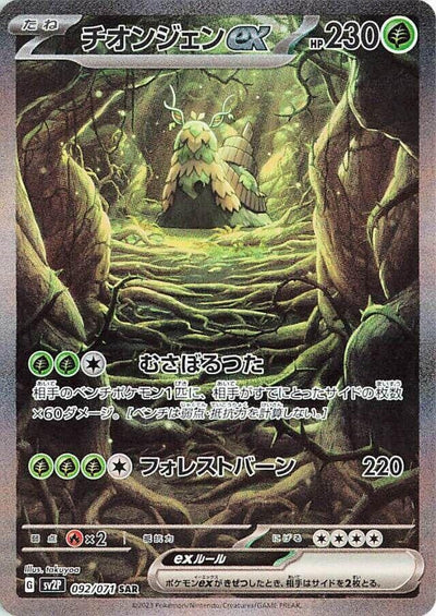 Image for Wo-Chien ex (SV2P) (092/071) - Pokemon Japan