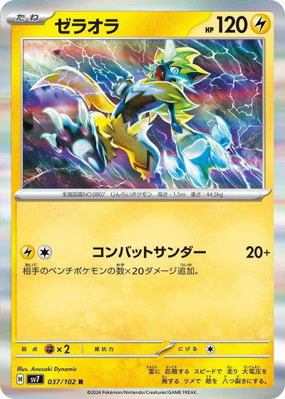 Image for Zeraora (SV7) (037/102) - Pokemon Japan