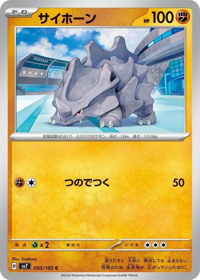 Image for Rhyhorn (SV7) (050/102) - Pokemon Japan
