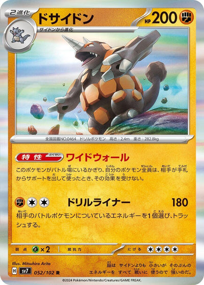 Image for Rhyperior (SV7) (052/102) - Pokemon Japan