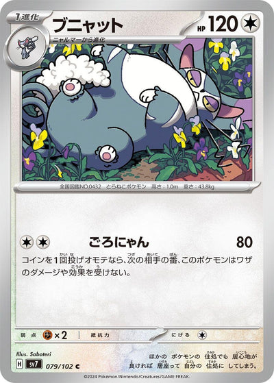 Image for Purugly (SV7) (079/102) - Pokemon Japan