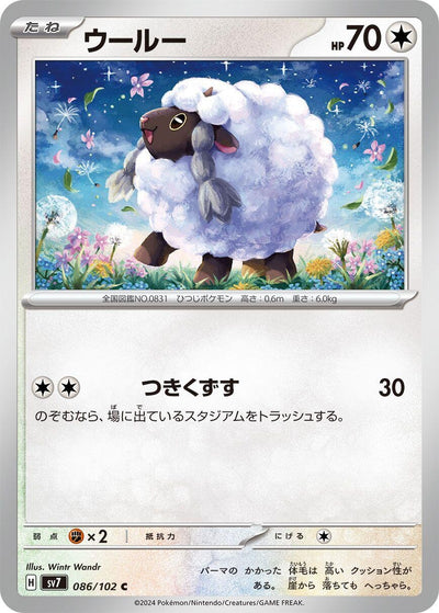 Image for Wooloo (SV7) (086/102) - Pokemon Japan
