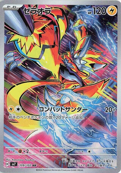 Image for Zeraora (SV7) (109/102) - Pokemon Japan