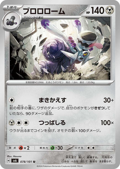 Image for Revavroom (SV6) (078/101) - Pokemon Japan