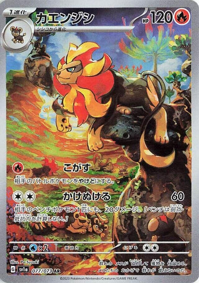 Image for Pyroar (SV1a) (077/073) - Pokemon Japan