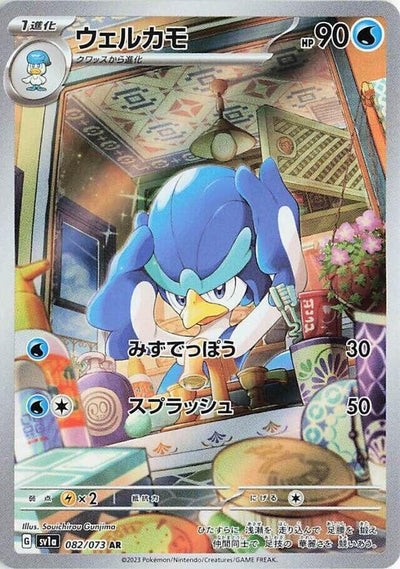 Image for Quaxwell (SV1a) (082/073) - Pokemon Japan