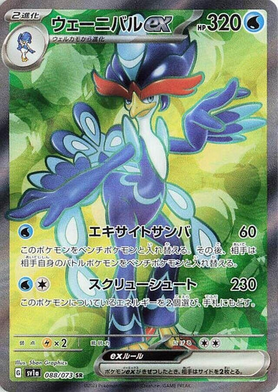 Image for Quaquaval ex (SV1a) (088/073) - Pokemon Japan