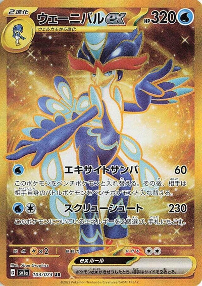 Image for Quaquaval ex (SV1a) (103/073) - Pokemon Japan