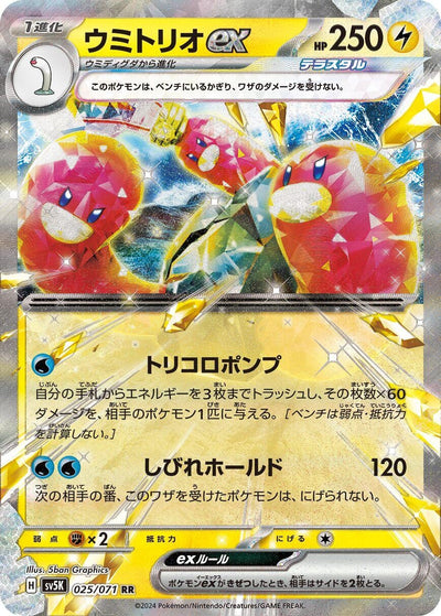 Image for Wugtrio ex (SV5K) (025/071) - Pokemon Japan