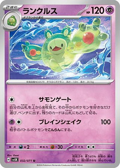Image for Reuniclus (SV5K) (032/071) - Pokemon Japan