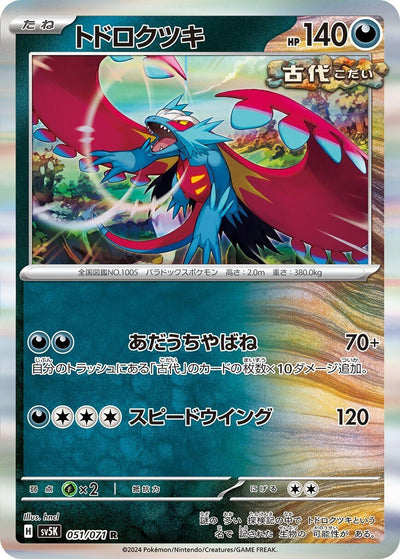 Image for Roaring Moon (SV5K) (051/071) - Pokemon Japan