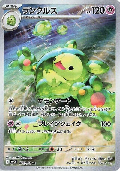 Image for Reuniclus (SV5K) (075/071) - Pokemon Japan