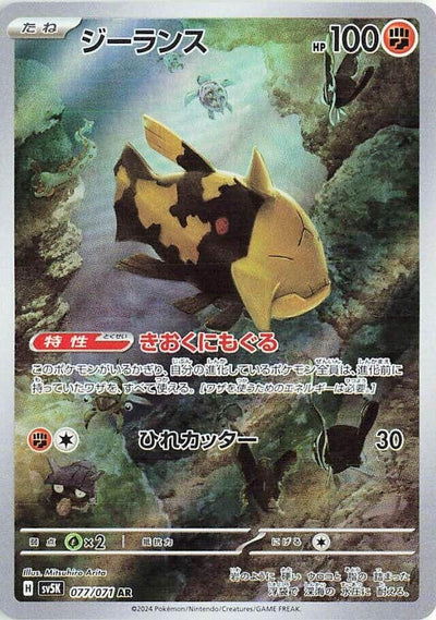 Image for Relicanth (SV5K) (077/071) - Pokemon Japan