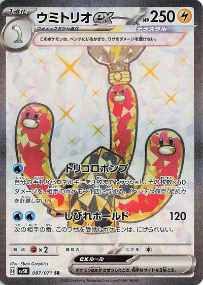 Image for Wugtrio ex (SV5K) (087/071) - Pokemon Japan