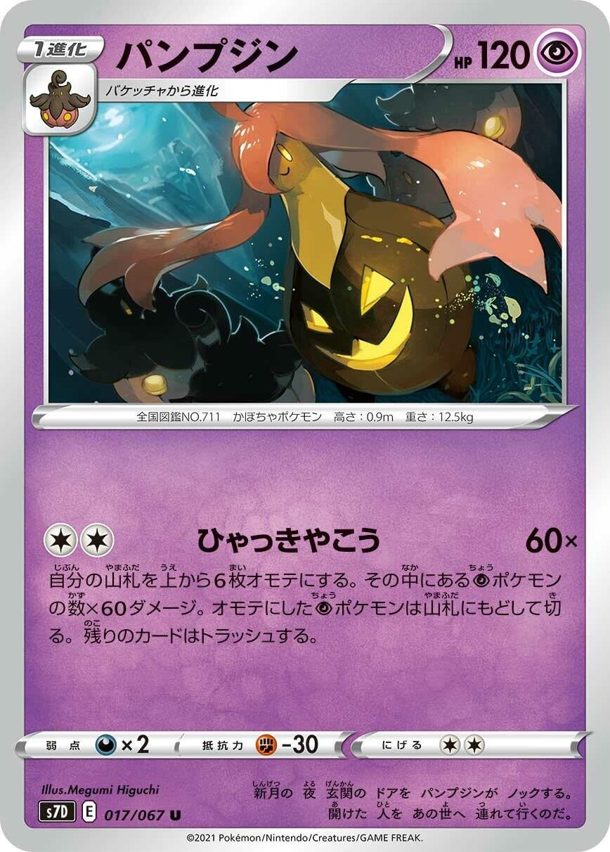 Image for Gourgeist (S7D: Skyscraping Perfection) (017/067) - Pokemon Japan