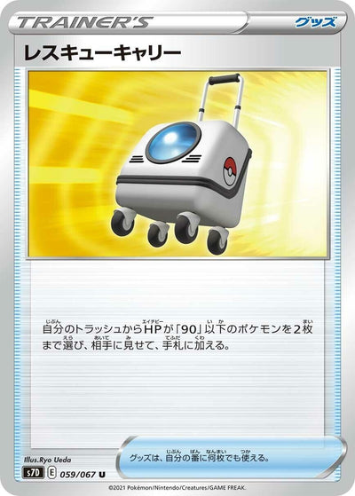 Image for Rescue Carrier (S7D: Skyscraping Perfection) (059/067) - Pokemon Japan