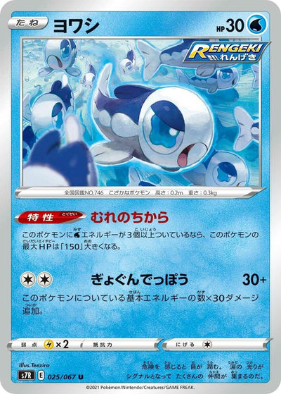 Image for Wishiwashi (S7R: Blue Sky Stream) (025/067) - Pokemon Japan