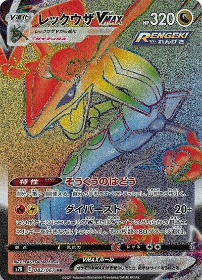 Image for Rayquaza VMAX (S7R: Blue Sky Stream) (082/067) - Pokemon Japan