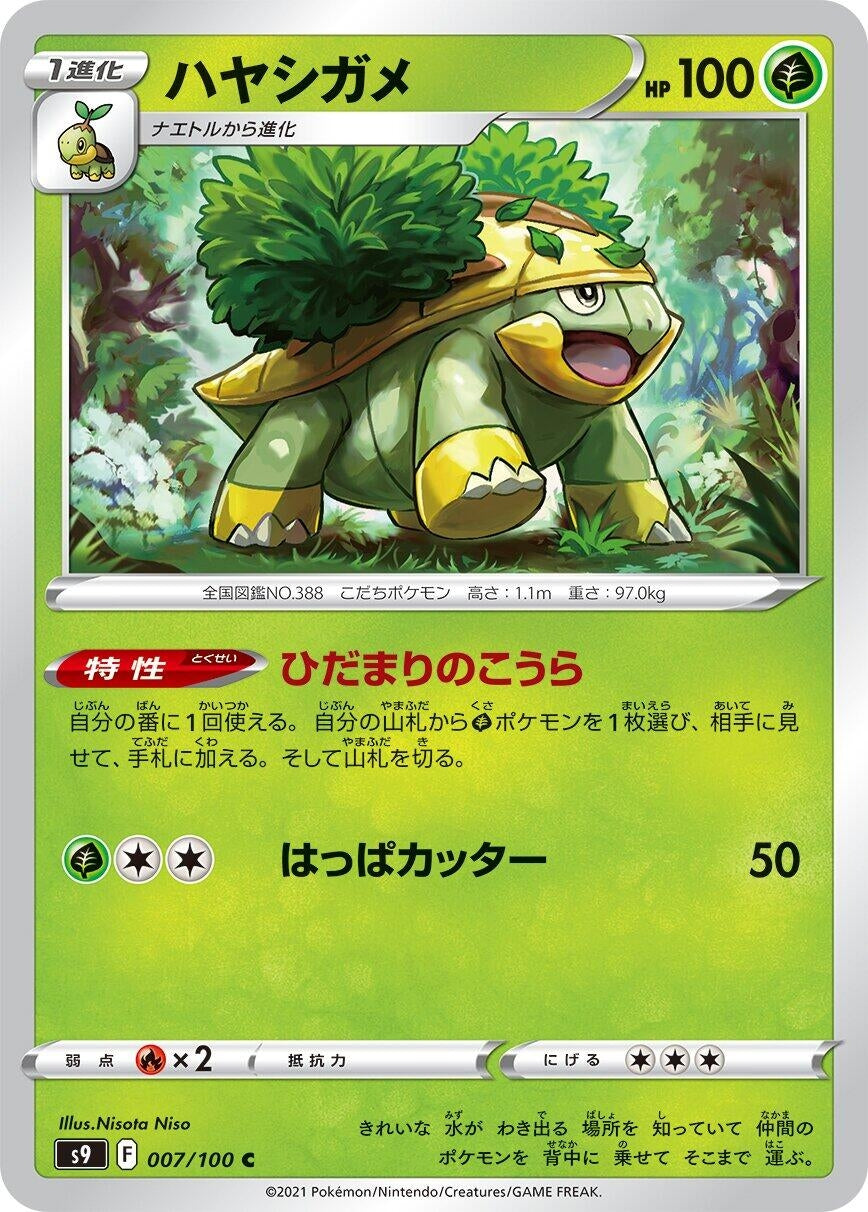 Image for Grotle (S9: Star Birth) (007/100) - Pokemon Japan