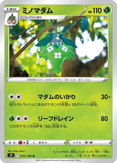Image for Wormadam (S9: Star Birth) (010/100) - Pokemon Japan