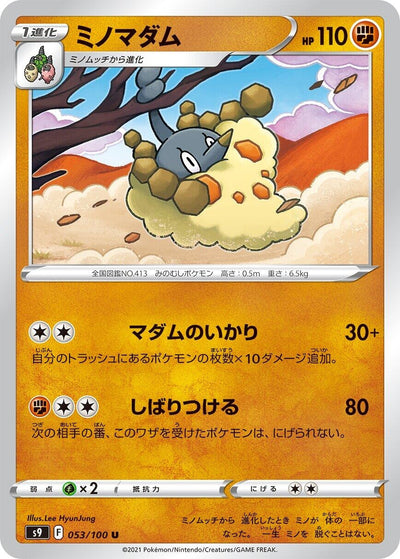 Image for Wormadam (S9: Star Birth) (053/100) - Pokemon Japan