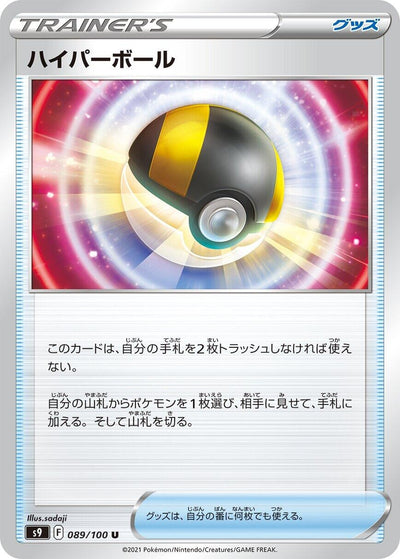 Image for Ultra Ball (S9: Star Birth) (089/100) - Pokemon Japan