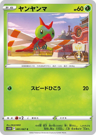 Image for Yanma (S10D: Time Gazer) (001/067) - Pokemon Japan