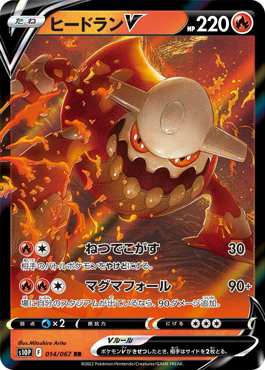 Image for Heatran V (S10P: Space Juggler) (014/067) - Pokemon Japan