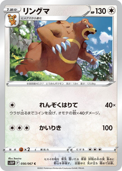 Image for Ursaring (S10P: Space Juggler) (056/067) - Pokemon Japan