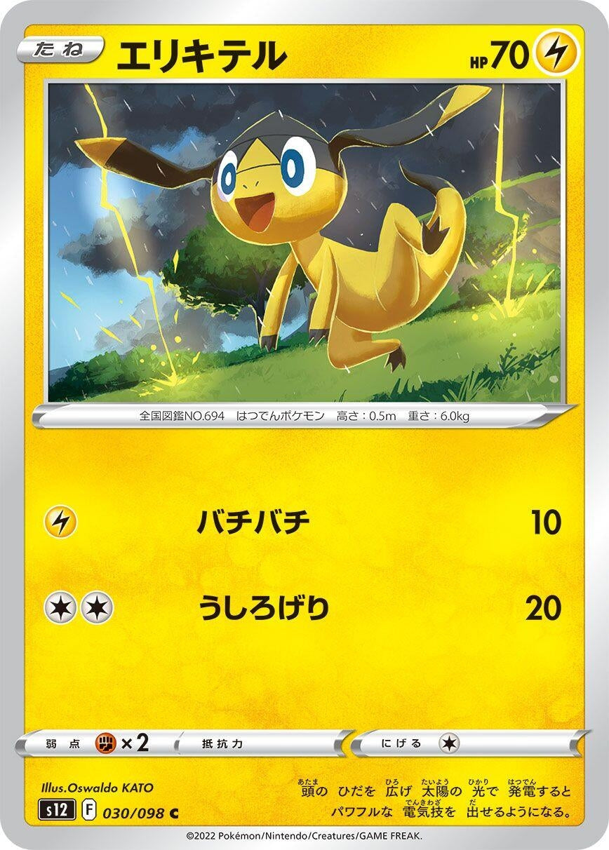 Image for Helioptile (S12) (030/098) - Pokemon Japan