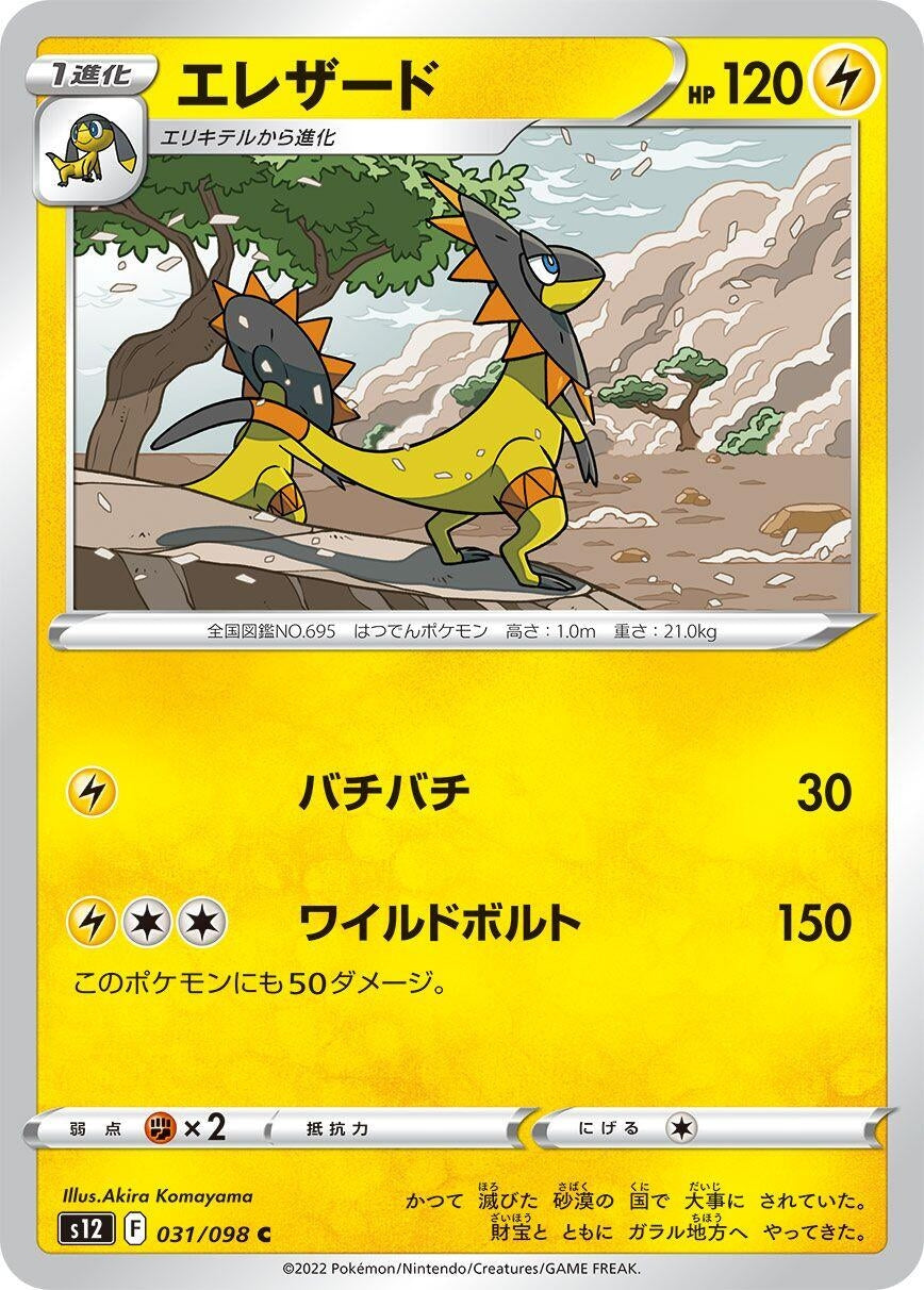 Image for Heliolisk (S12) (031/098) - Pokemon Japan