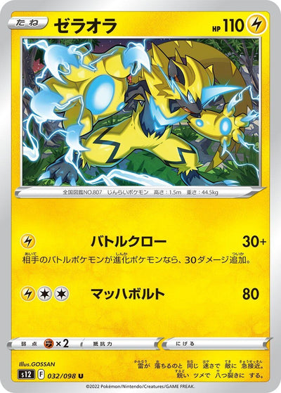 Image for Zeraora (S12) (032/098) - Pokemon Japan