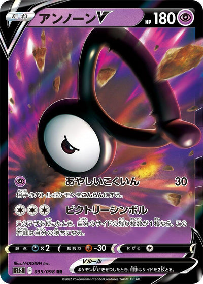 Image for Unown V (S12) (035/098) - Pokemon Japan