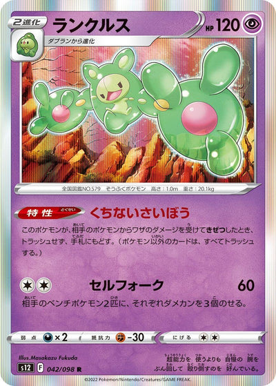 Image for Reuniclus (S12) (042/098) - Pokemon Japan