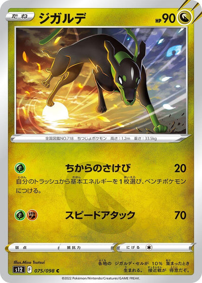 Image for Zygarde (S12) (075/098) - Pokemon Japan