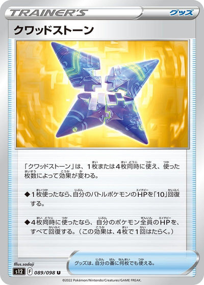 Image for Quad Stone (S12) (089/098) - Pokemon Japan