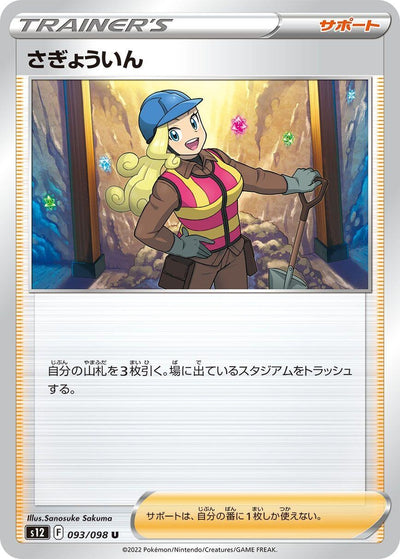 Image for Worker (S12) (093/098) - Pokemon Japan