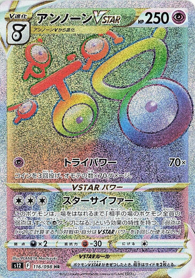 Image for Unown VSTAR (S12) (116/098) - Pokemon Japan