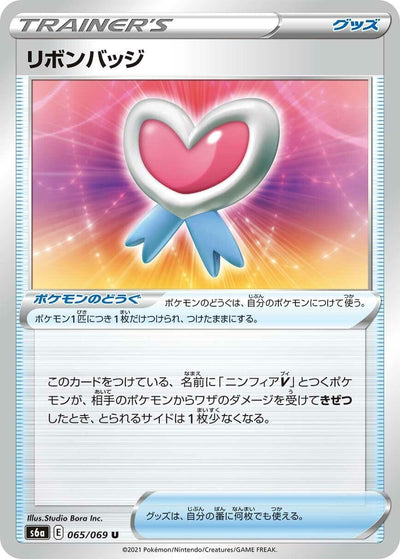 Image for Ribbon Badge (S6a: Eevee Heroes) (065/069) - Pokemon Japan